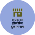 Business logo of कपड़े का होलसेल दुकान राम लखन राजपूत