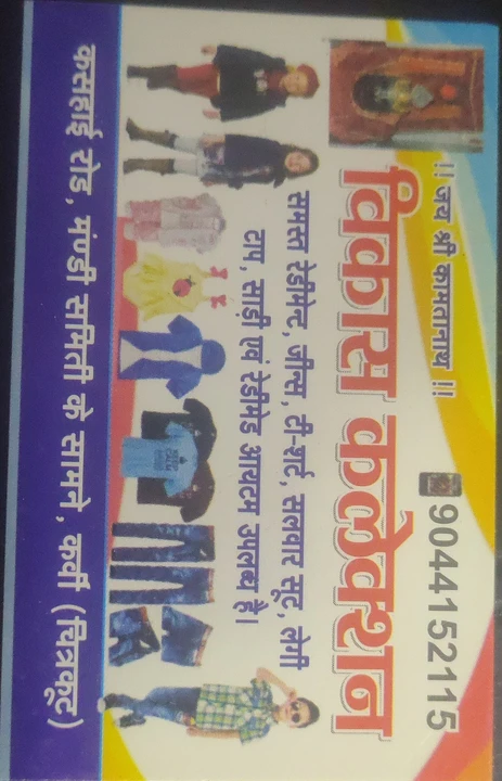 Visiting card store images of Vikas collection