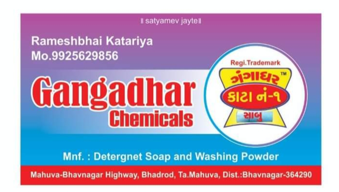 Product uploaded by GANGADHAR CHEMICALS on 8/26/2023