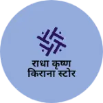 Business logo of राधा कृष्ण किराना स्टोर