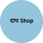 Business logo of दीप shop