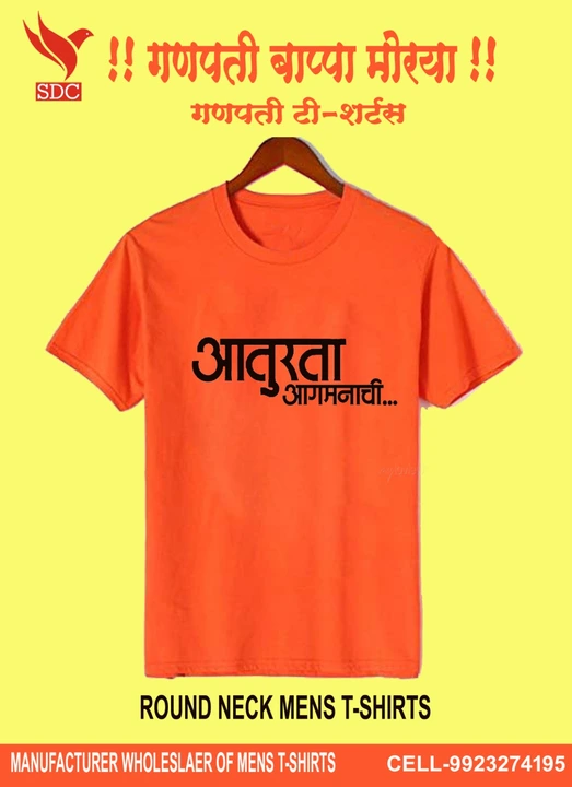 SDC_ GANESH FESTIVAL T-SHIRTS uploaded by business on 8/30/2023