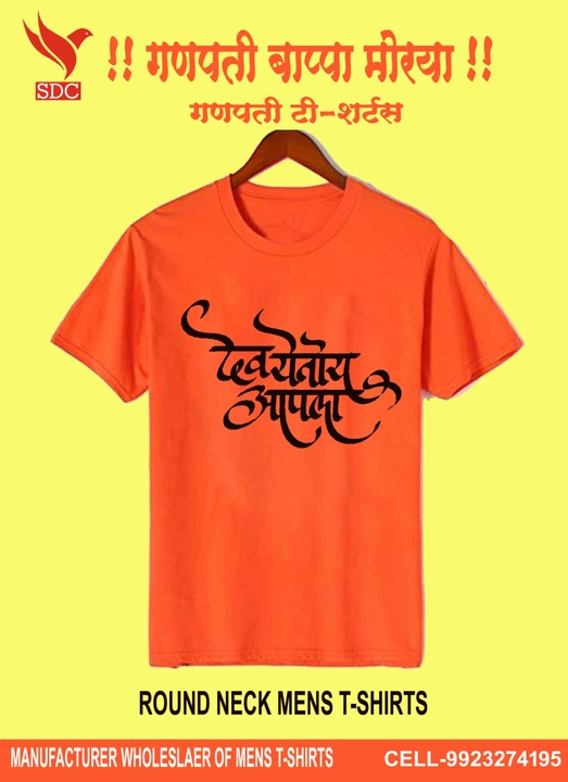 SDC_ GANESH FESTIVAL T-SHIRTS uploaded by Sadhichi Wear Private Limited on 8/30/2023