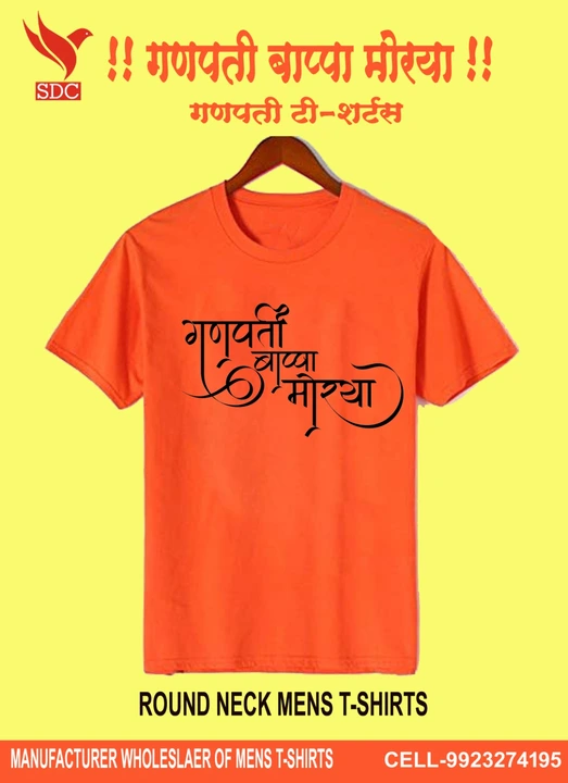 SDC_GANESH FESTIVAL T-SHIRTS  uploaded by Sadhichi Wear Private Limited on 8/30/2023
