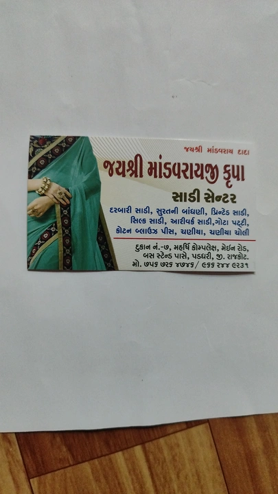 Visiting card store images of Jay shree mandavraiji saree center