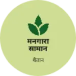 Business logo of मनगारी सामान