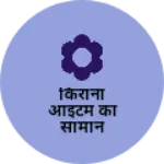 Business logo of किराना आइटम का सामान