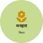Business logo of मनेहरी