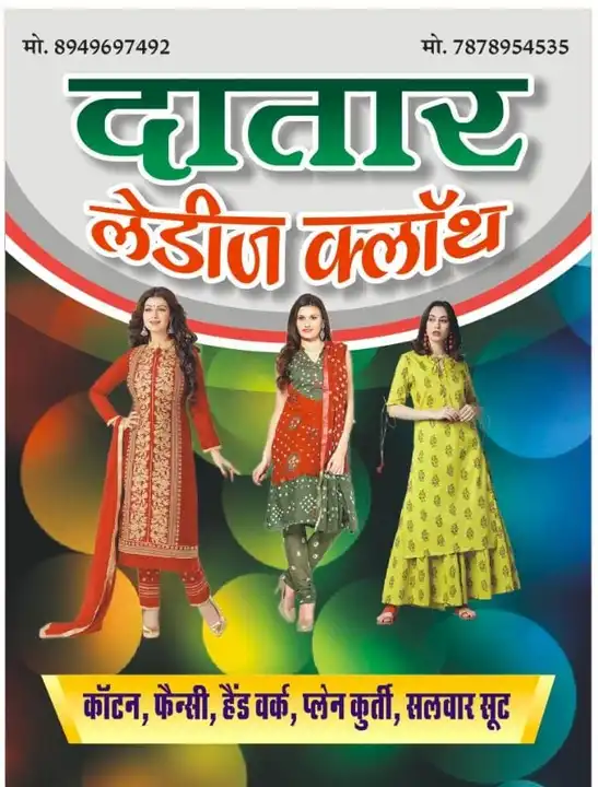 Visiting card store images of Datar ladies clothes