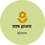 Business logo of रिषि होजरी