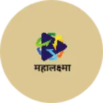 Business logo of महालक्ष्मी