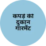 Business logo of कपड़े की दुकान गारमेंट