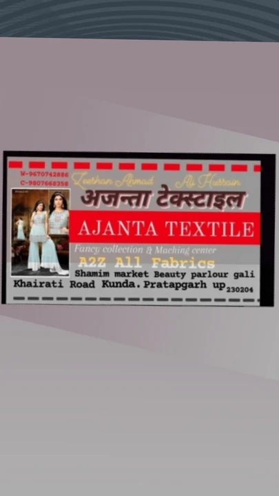 Visiting card store images of Ajanta textiles 
