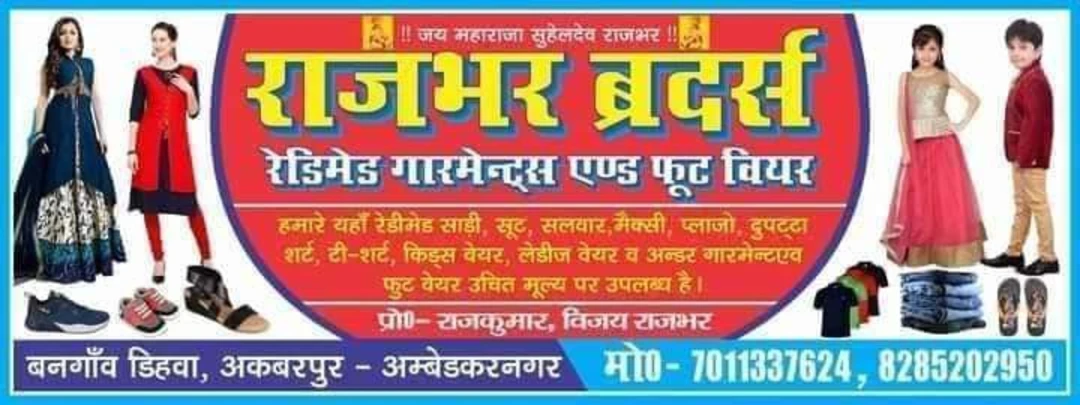 Visiting card store images of Rajbhar Brothers Garmants