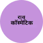 Business logo of रवि कॉस्मेटिक