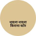 Business logo of नंदिनी नंदिनी किराना स्टोर
