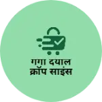 Business logo of गंगा दयाल क्रॉप साइंस