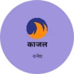 Business logo of काजल