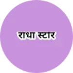 Business logo of राधा स्टोर