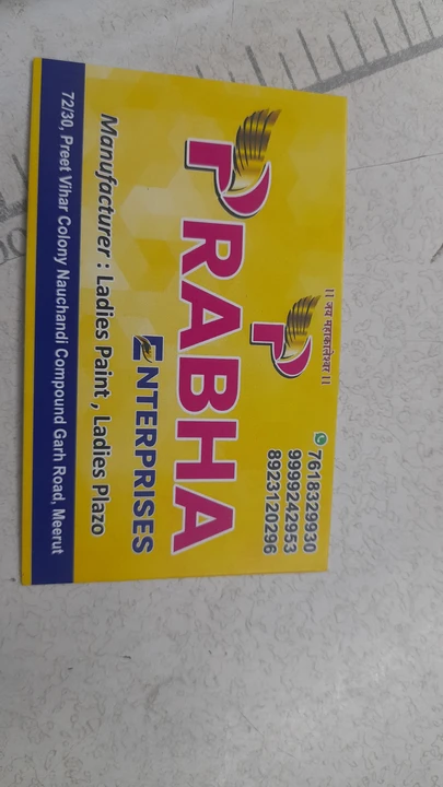 Visiting card store images of Prabha Enterprises