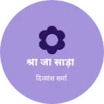 Business logo of श्री जी साड़ी