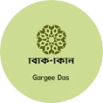 Business logo of বিকি-কিনি
