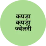 Business logo of कपड़ा कपड़ा ज्वेलरी
