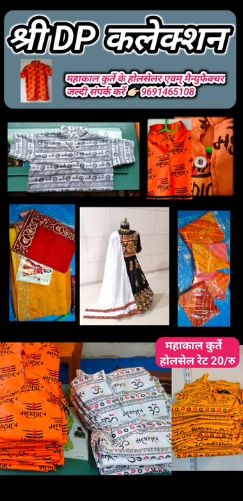 Mahakal kurta  uploaded by Shri DP Collection on 9/14/2023
