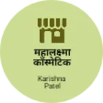 Business logo of महालक्ष्मी कॉस्मेटिक