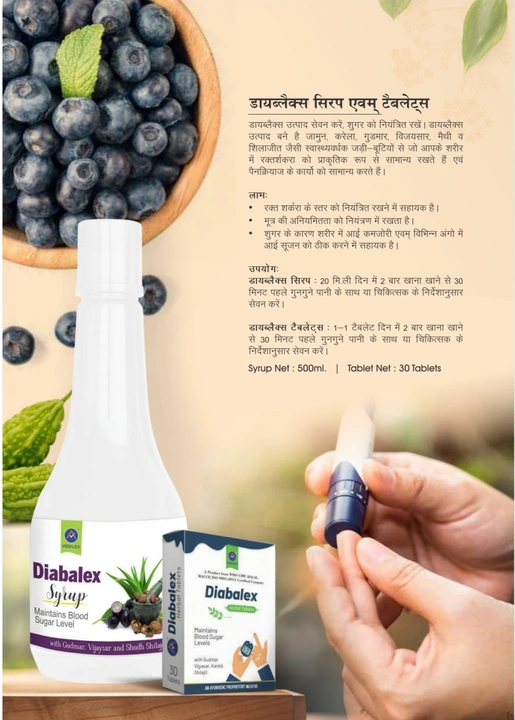 Diabalex Syrup and Tablet uploaded by Aidcure Surgical on 9/14/2023