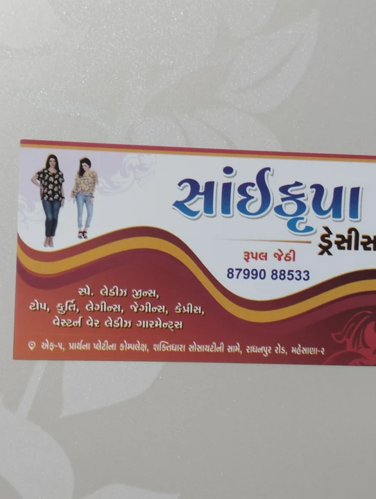 Visiting card store images of Sai Krupa dressis