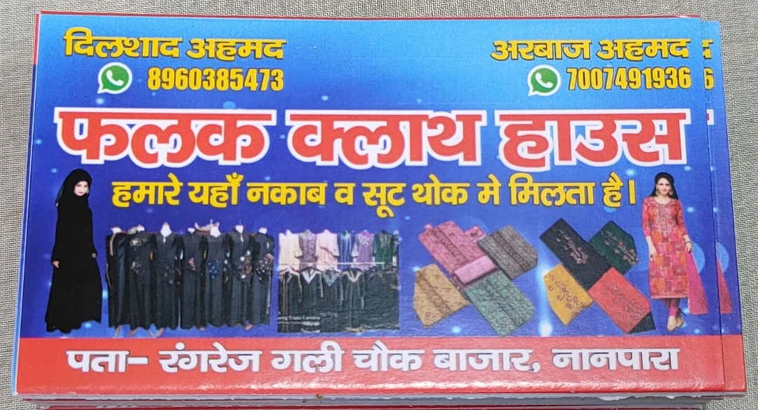 Visiting card store images of FALAK CLOTH HOUSE 