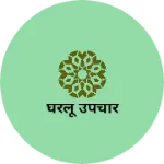 Business logo of घरेलू उपचार