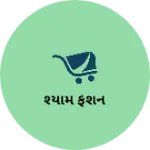 Business logo of શ્યામ ફેશન