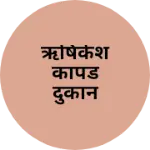 Business logo of ऋषिकेश कापड दुकान