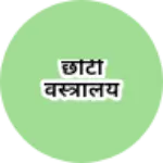 Business logo of छोटी वस्त्रालय
