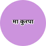 Business logo of माँ कुरपा