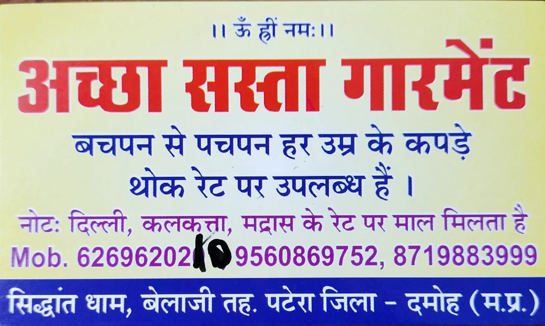 Visiting card store images of अच्छा सस्ता गारमेंट