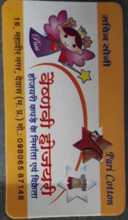 Visiting card store images of Vaishnavi Hosiery