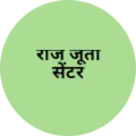 Business logo of राज जूता सेंटर