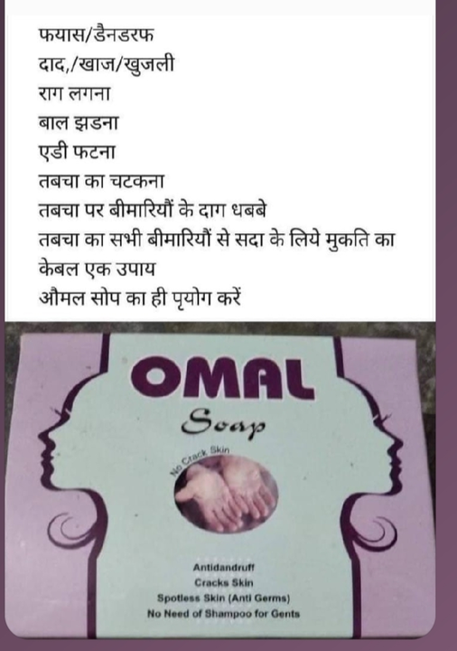 Post image We are manufacturer of OMAL SOAP which is beneficial in dandruff hair fall skin cracking skin superficial fungal and bacterial infections
WhatsApp number 9411036116 India
