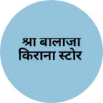 Business logo of श्री बालाजी किराना स्टोर