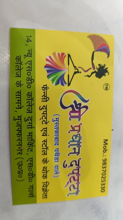 Visiting card store images of Shri pardhan duppta