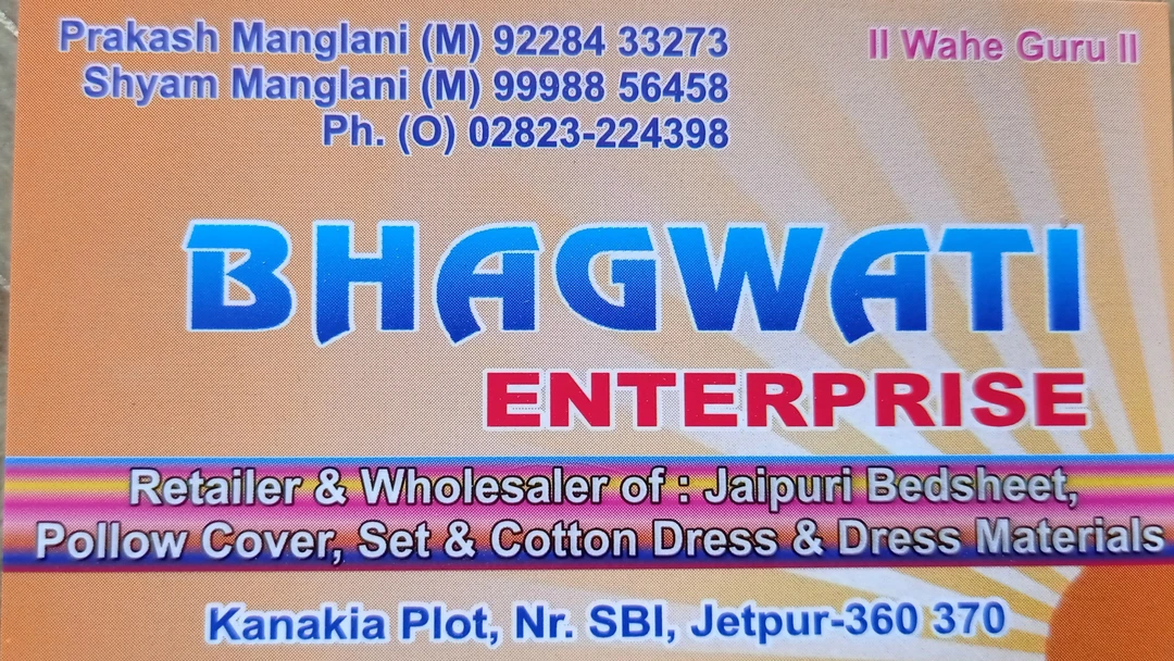 Visiting card store images of Bhagwati enter prise