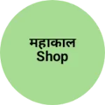 Business logo of महाकाल shop