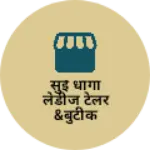 Business logo of सुई धागा लेडीज टेलर &बुटीक