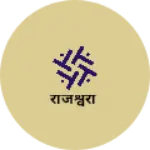 Business logo of राजेश्वरी