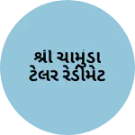 Business logo of શ્રી ચામુંડા ટેલર રેડીમેટ