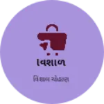 Business logo of વિશાળ