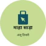 Business logo of माही साड़ी